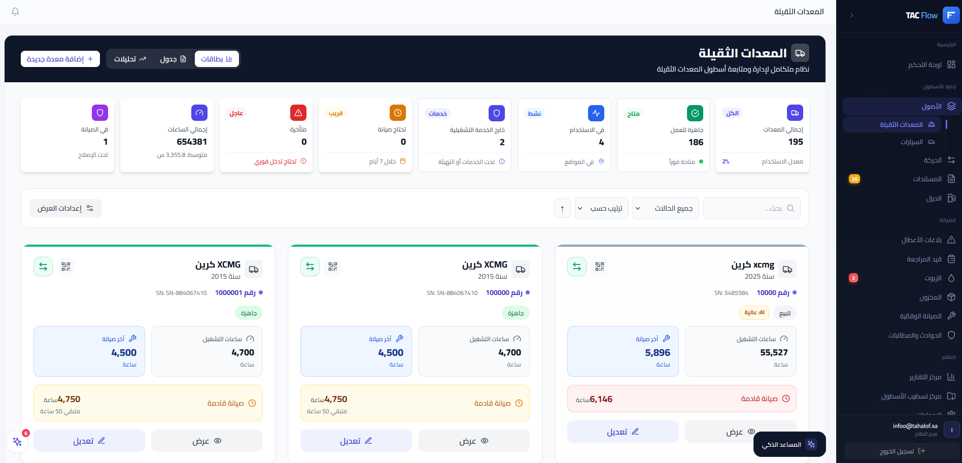 المعدات الثقيلة