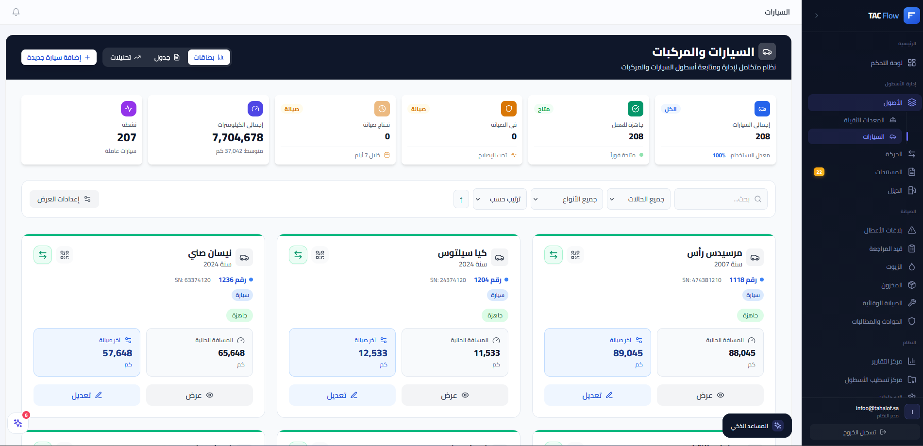 السيارات والمركبات