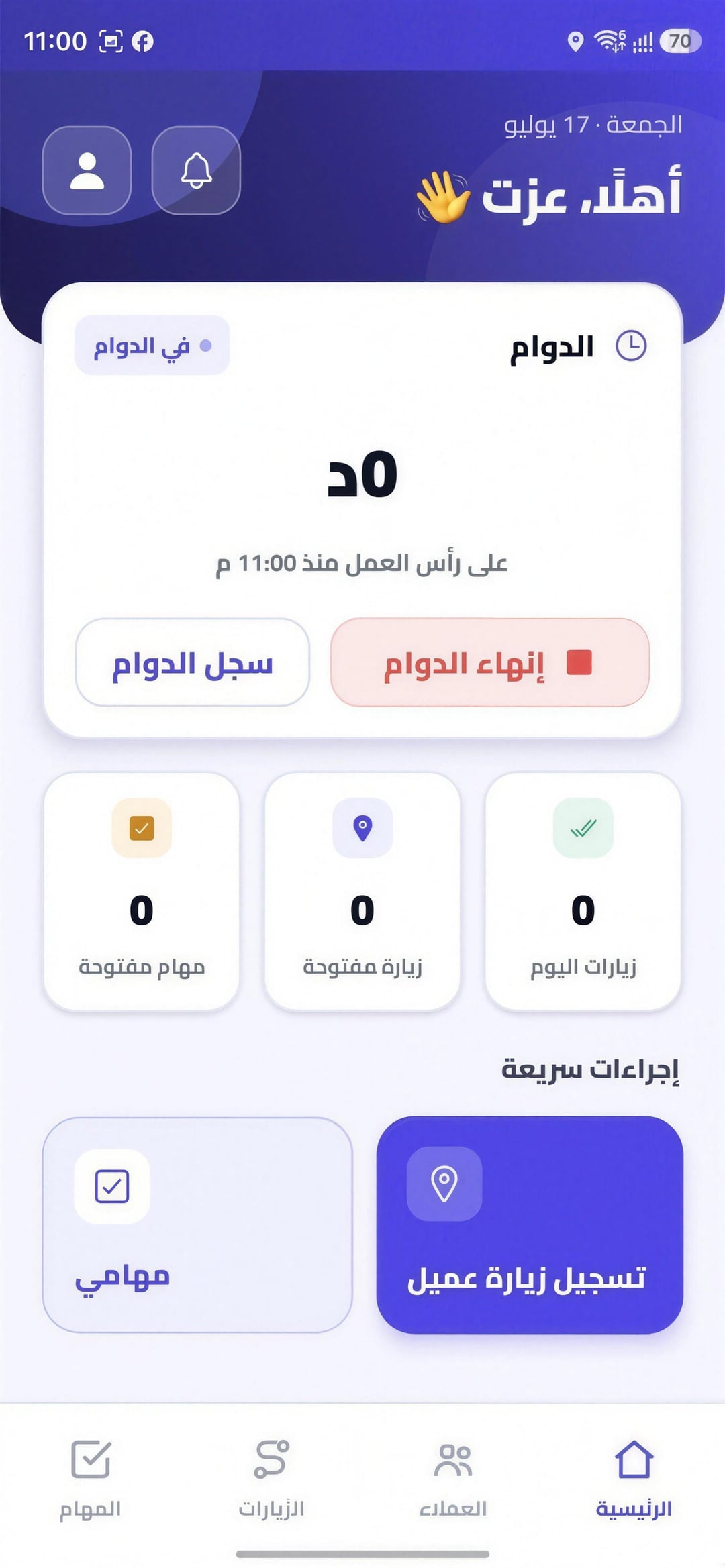شاشة الرئيسية في تطبيق الفريق الميداني تعرض حالة الدوام والمهام والزيارات المفتوحة